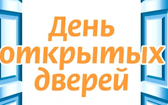 День открытых дверей «Как не остаться без земли»