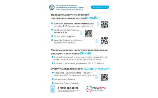 Проверить наличие налоговой задолженности и оплатить